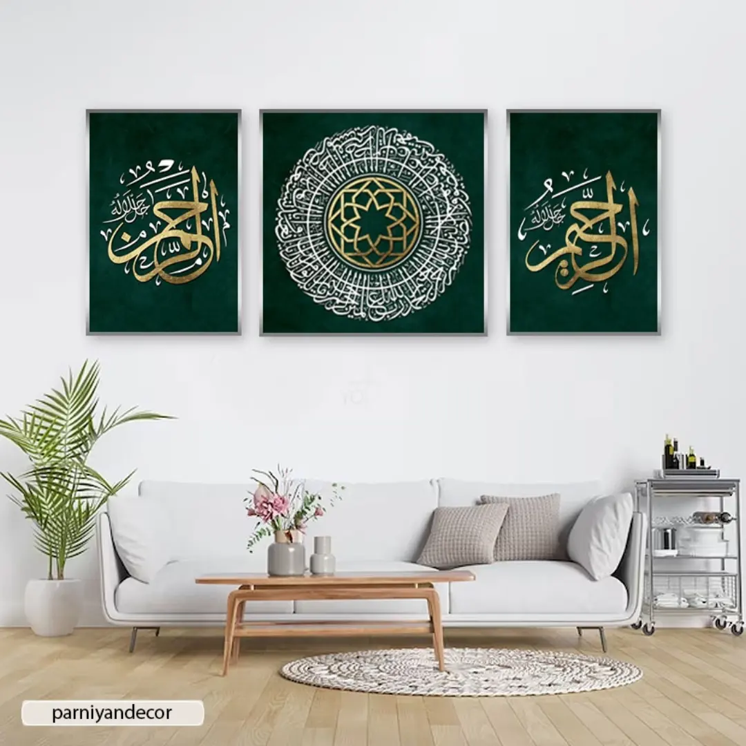 تابلو دکوراتیو ست سه تکه با پس زمینه سبز و خوشنویسی خط ثلث الرحمن ، الرحیم و سوره فاتحه الکتاب (حمد)